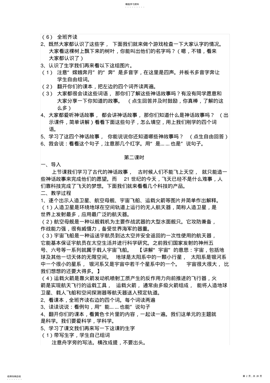 2022年人教版小学语文二年级上册《识字八》教案 .pdf_第2页