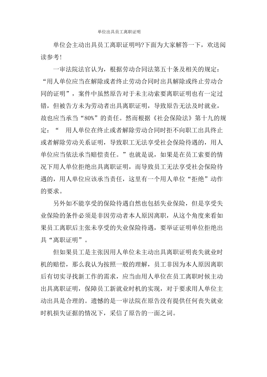 单位出具员工离职证明.pdf_第1页