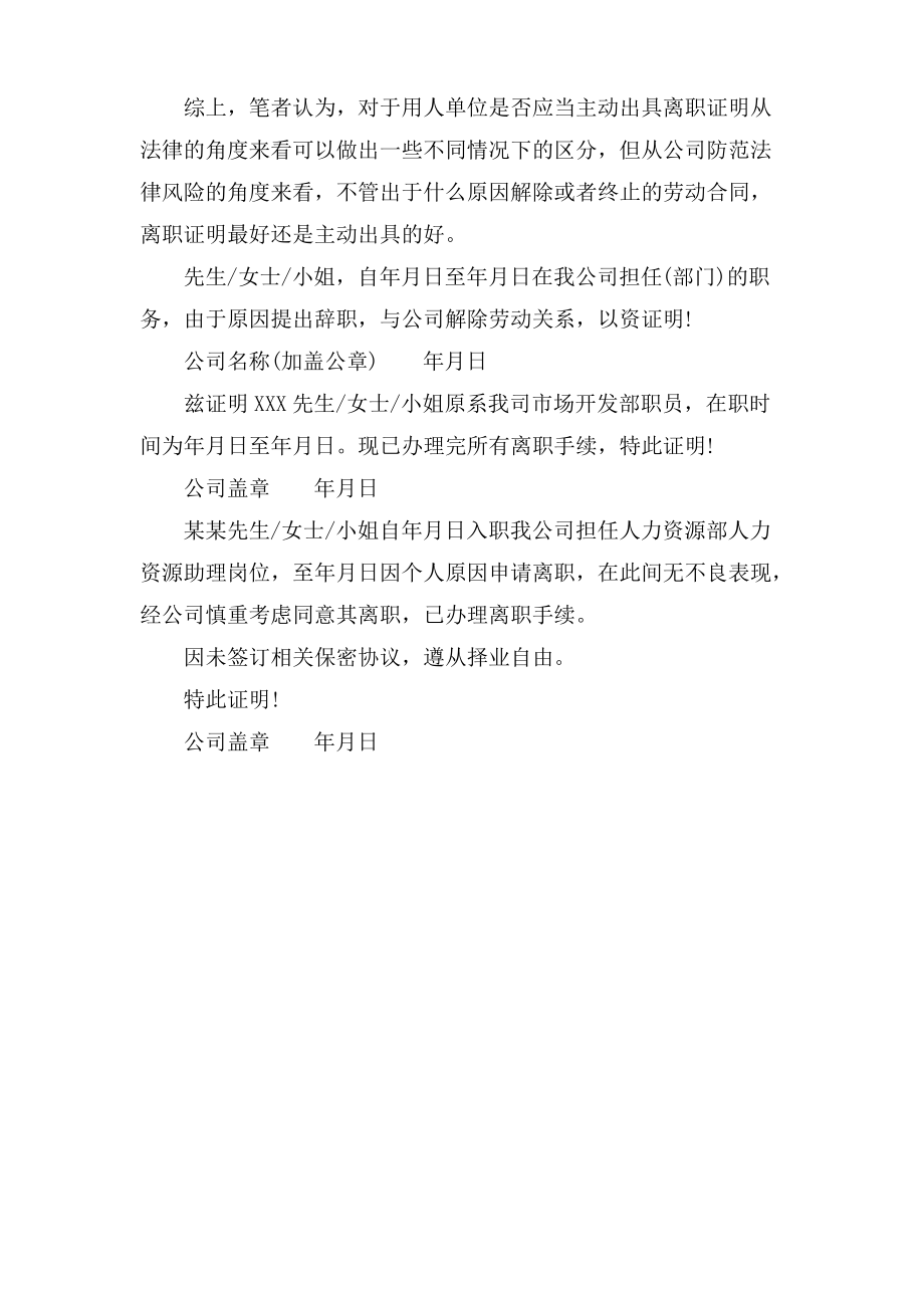 单位出具员工离职证明.pdf_第2页