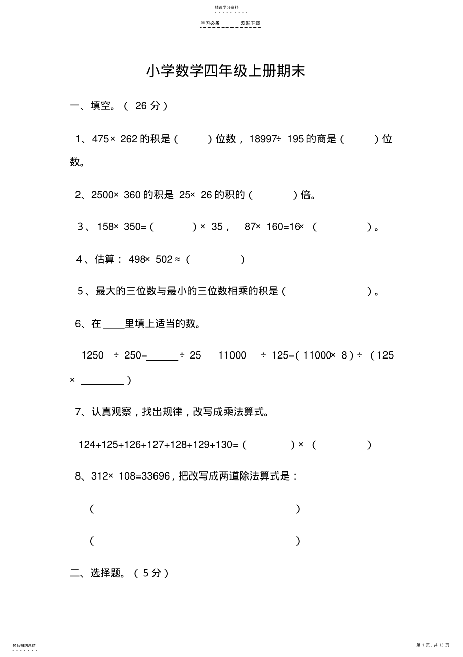 2022年人教版小学数学四年级上册期末试卷二2 .pdf_第1页