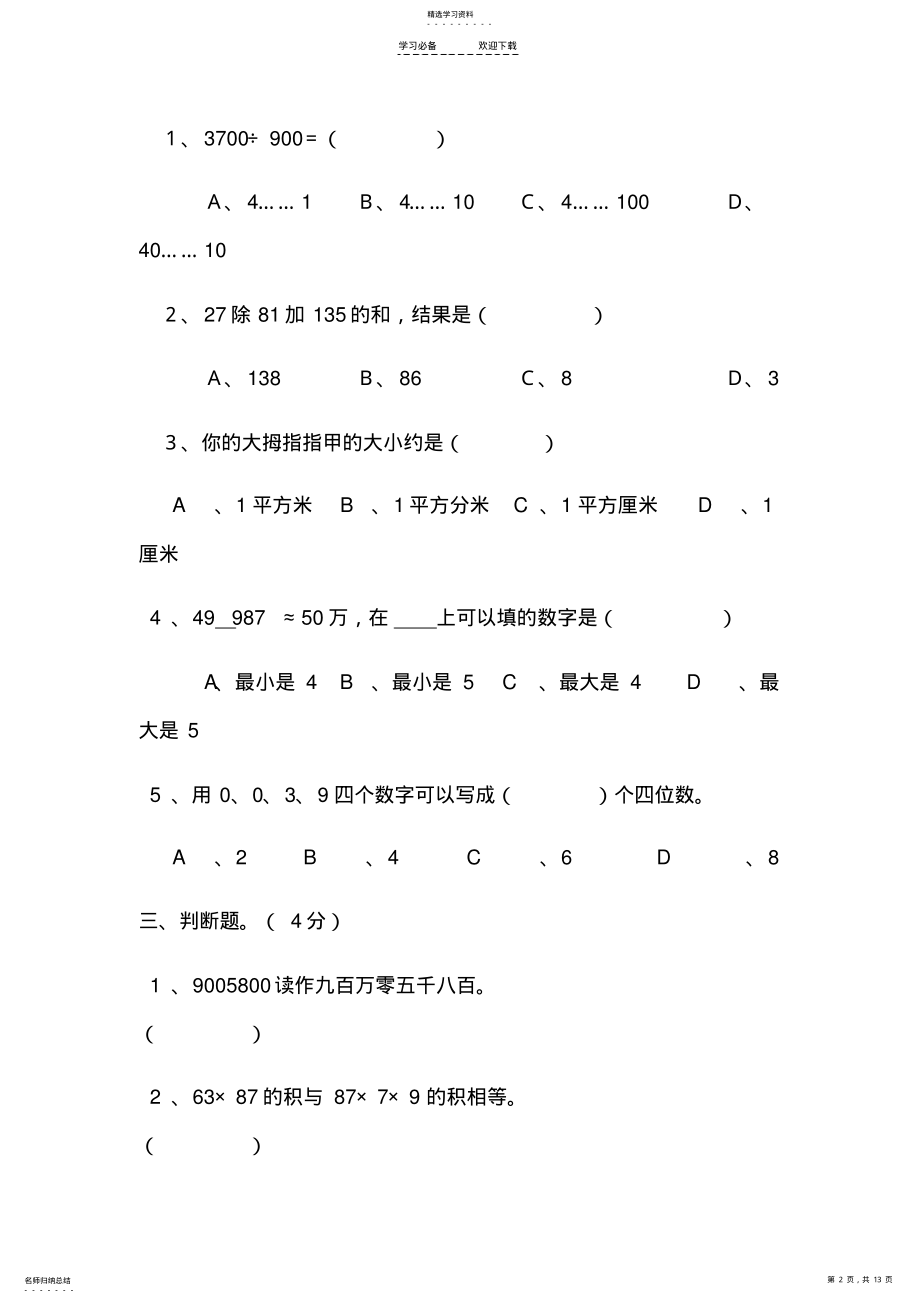 2022年人教版小学数学四年级上册期末试卷二2 .pdf_第2页