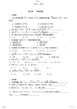 2022年第七章职高平面向量测试题 .pdf