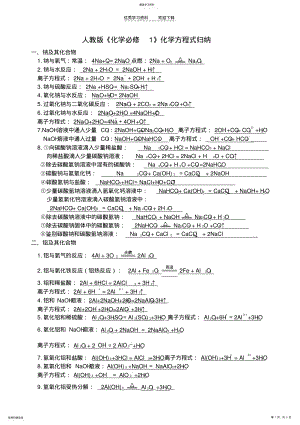 2022年人教版必修一化学方程式归纳 .pdf