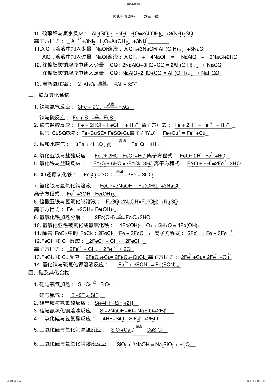 2022年人教版必修一化学方程式归纳 .pdf_第2页