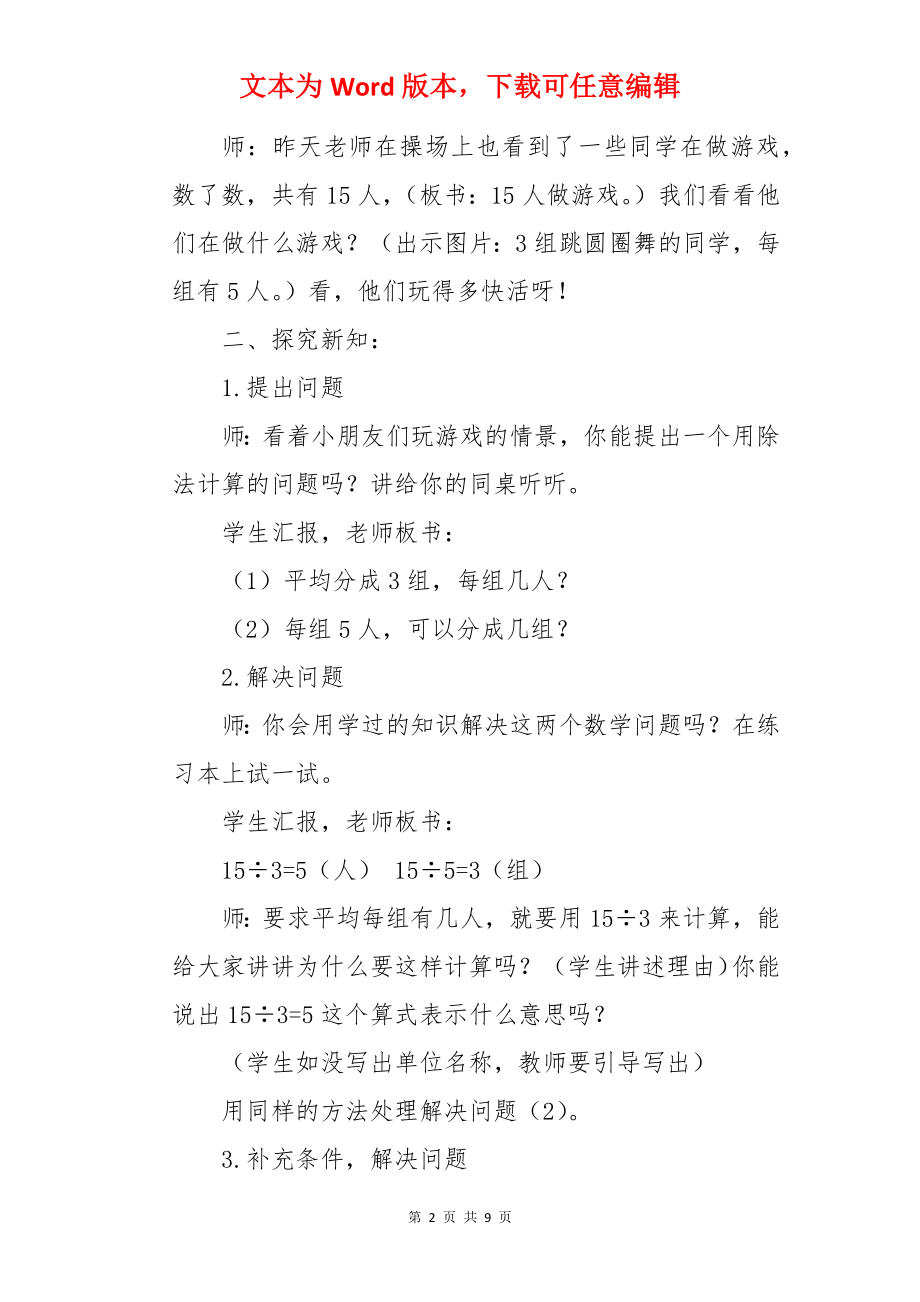 《用除法解决简单的实际问题》教案.docx_第2页