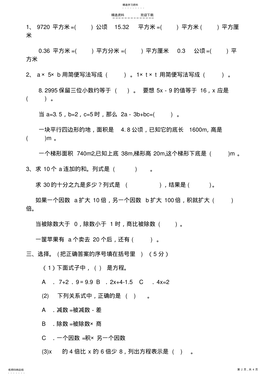 2022年人教版新课标小学数学五年级上册第四、五单元试卷 .pdf_第2页