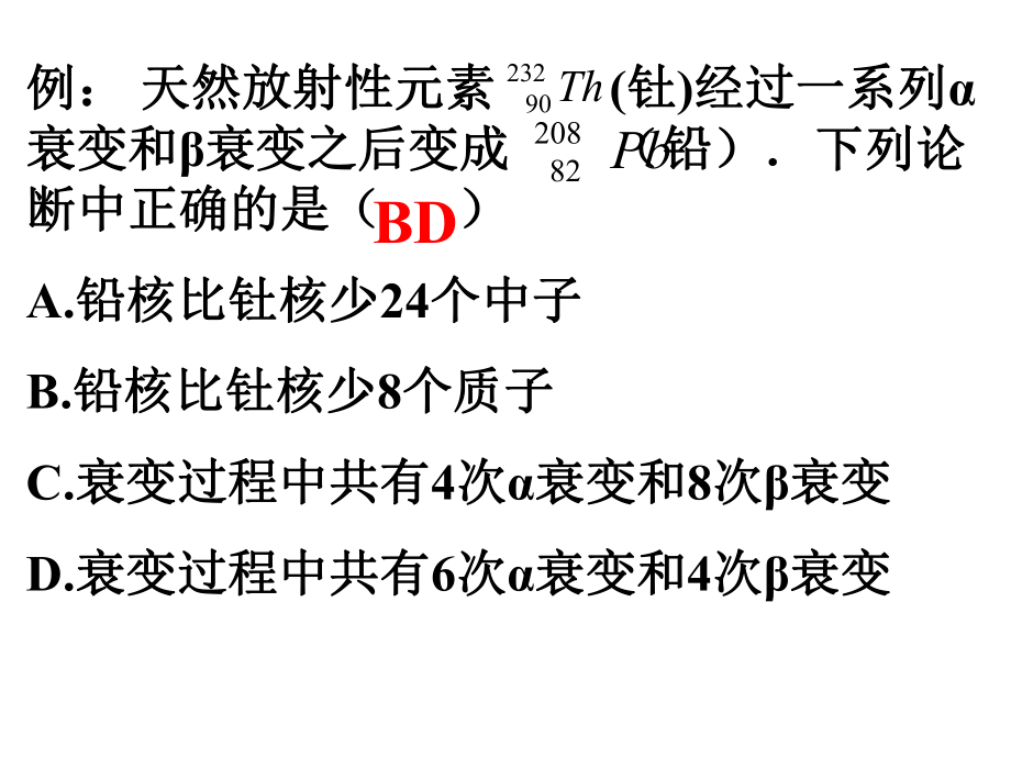 高二物理探测射线的方法以及放射性的应用与防护ppt课件.ppt_第2页