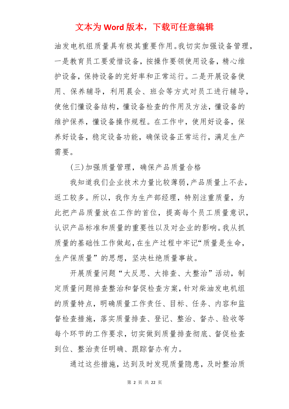 主管新年工作计划.docx_第2页