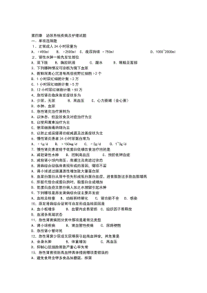 泌尿系统疾病及护理试题.pdf