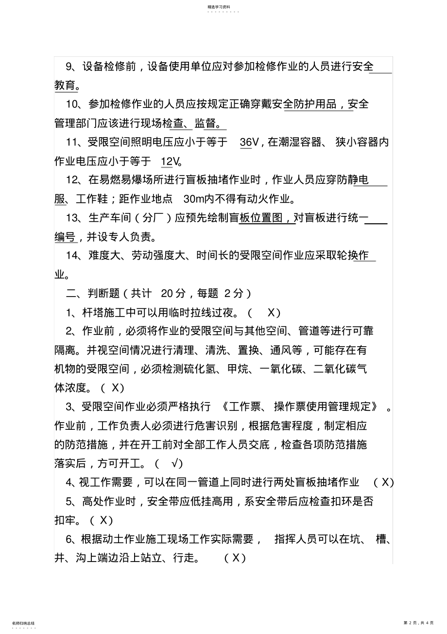 2022年八大特殊作业标准考试试卷答案 .pdf_第2页