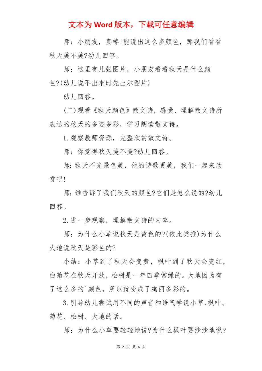 大班语言活动教案《秋天的颜色》.docx_第2页