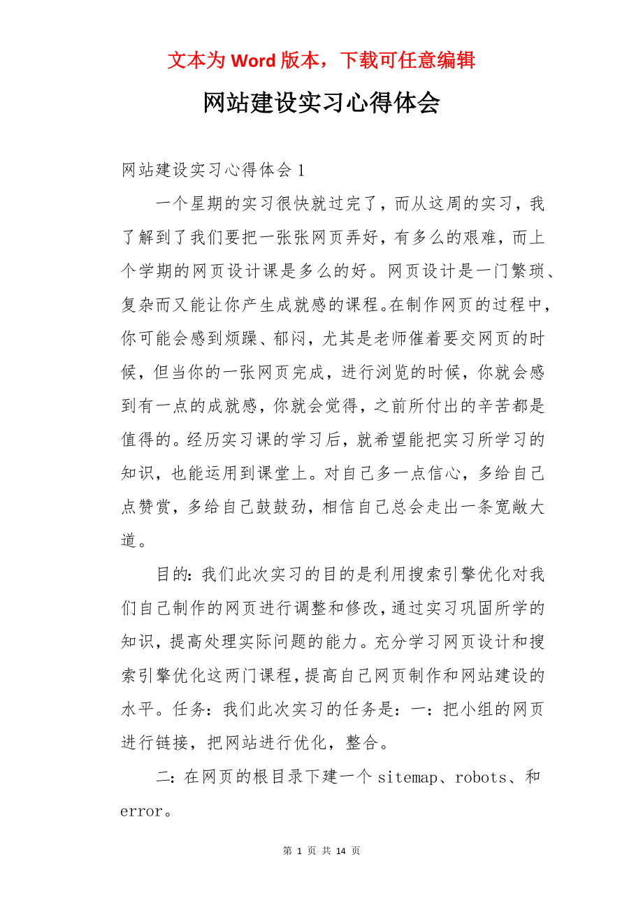 网站建设实习心得体会.docx_第1页