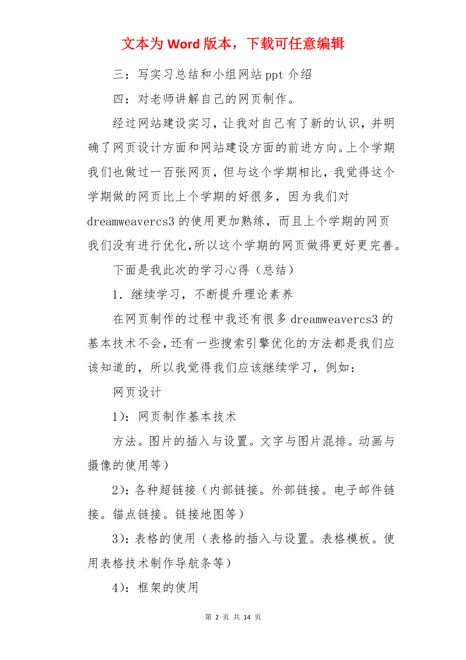 网站建设实习心得体会.docx_第2页