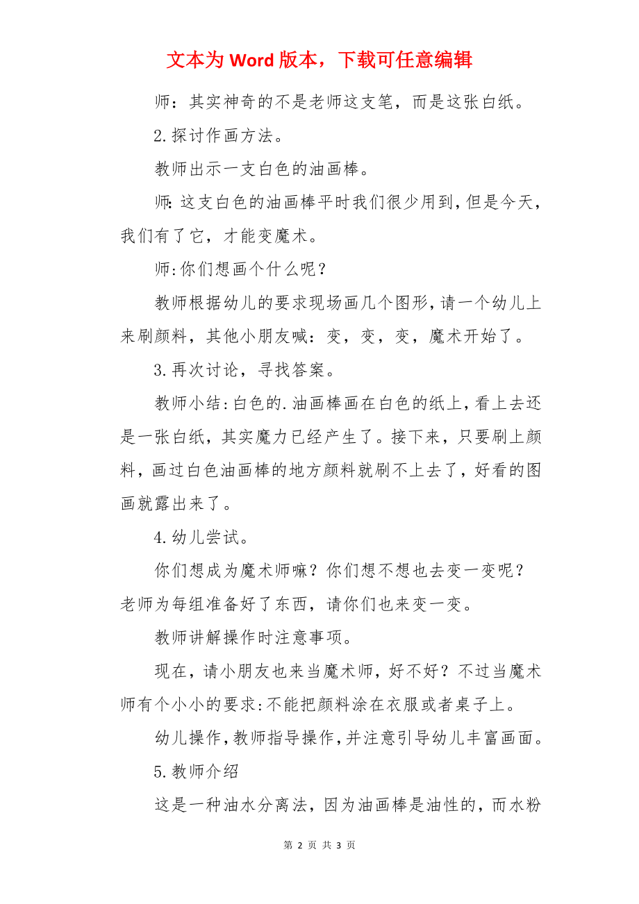 有趣的油水分离幼儿园美术教案.docx_第2页