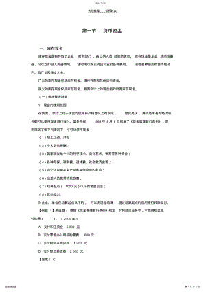 2022年第二章资产第一节货币资金教案 .pdf