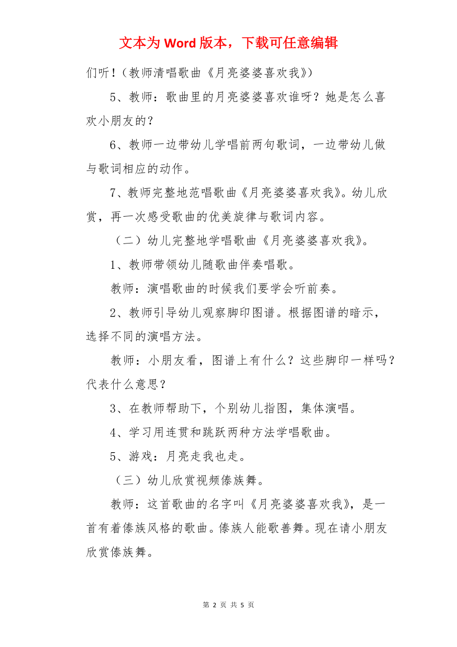 《月亮婆婆喜欢我》幼儿园中班音乐教案.docx_第2页