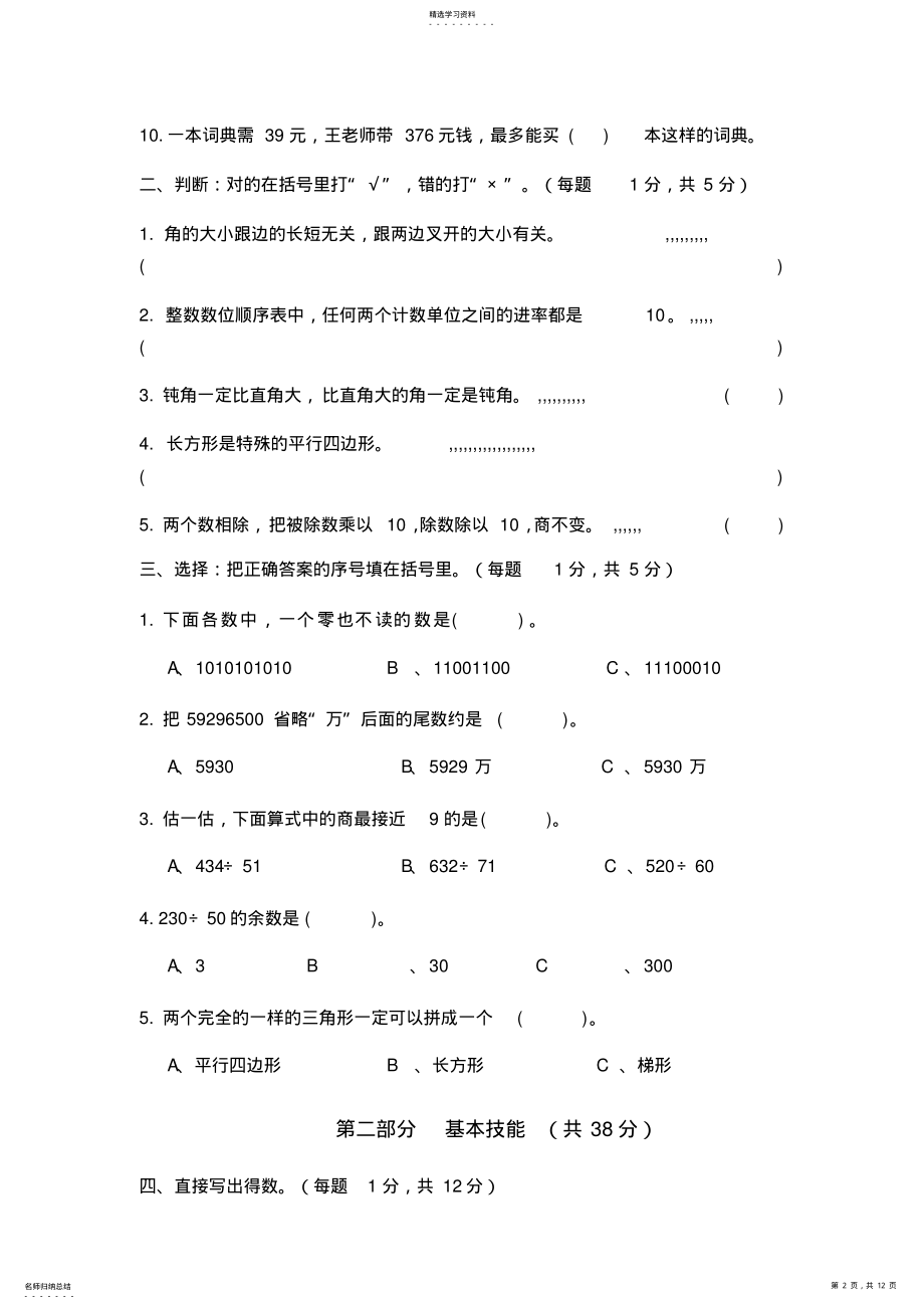 2022年人教版小学数学四年级上册期末带答案 .pdf_第2页