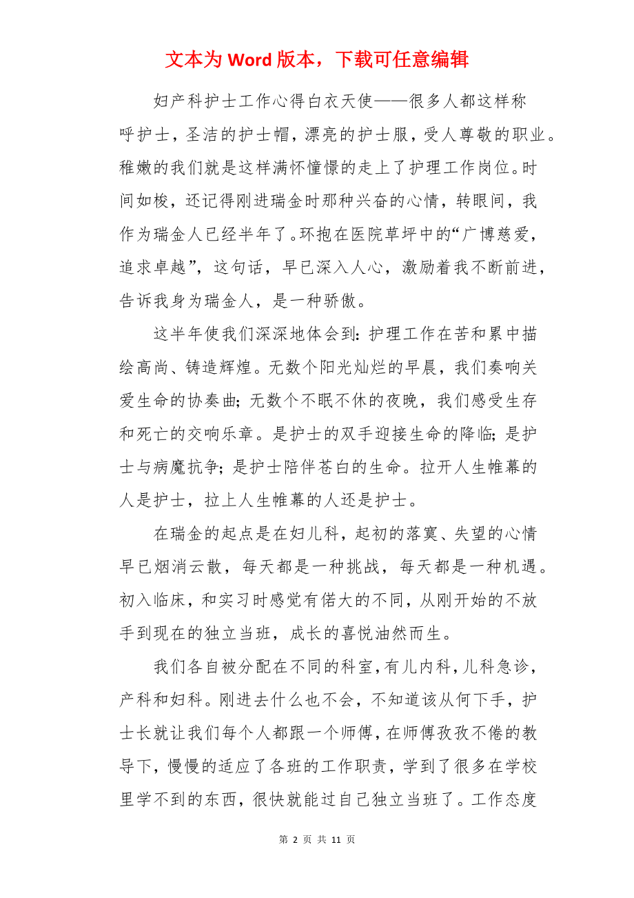 护理妇科实习心得.docx_第2页