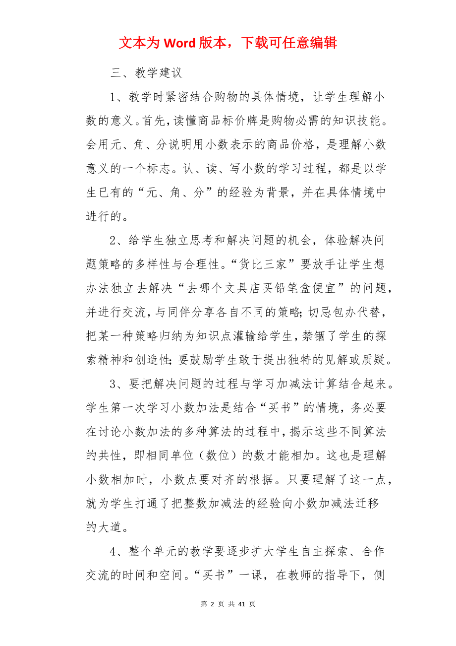 北师大三年级数学教案.docx_第2页