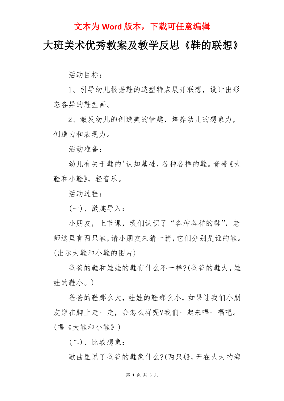 大班美术优秀教案及教学反思《鞋的联想》.docx_第1页