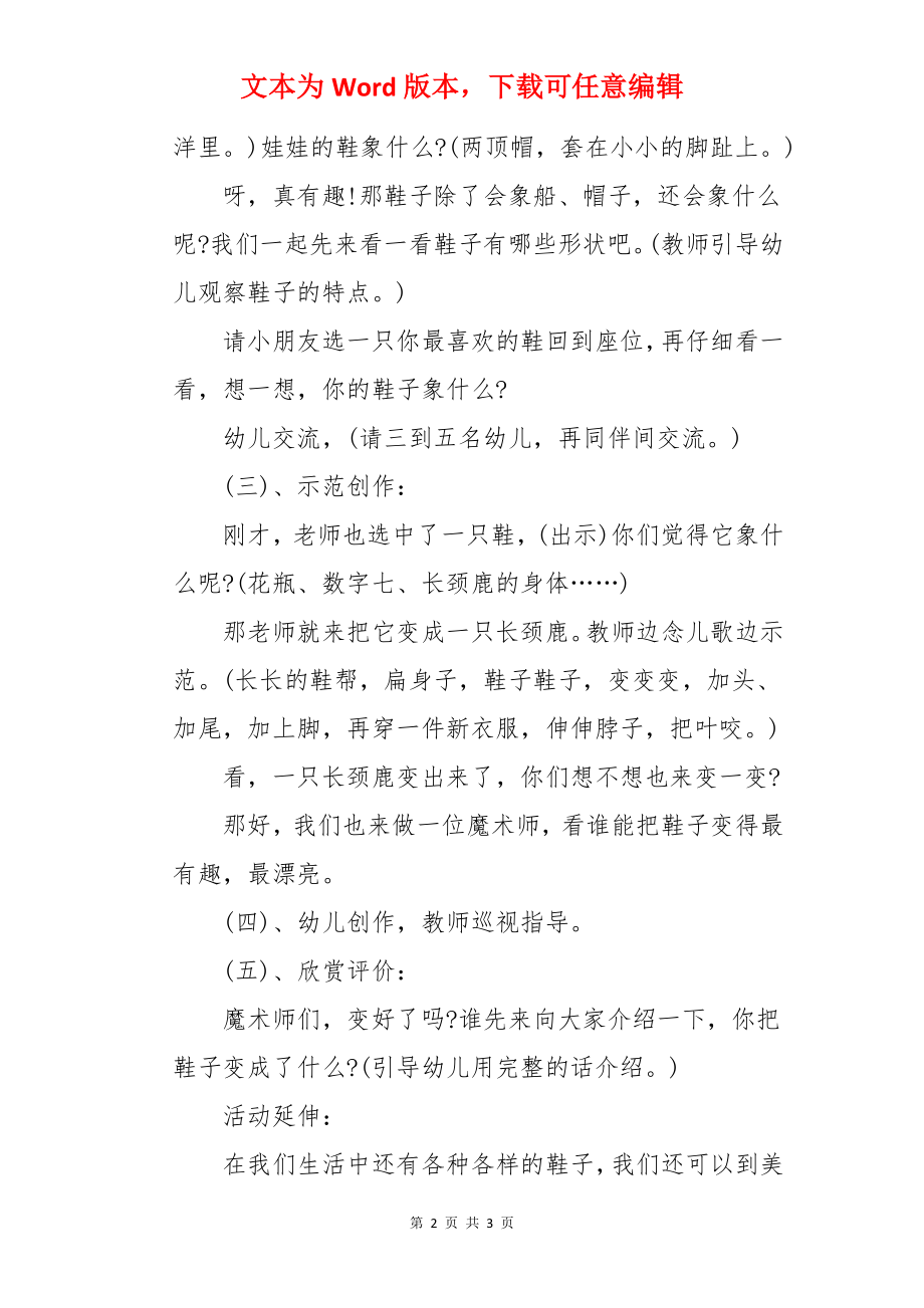 大班美术优秀教案及教学反思《鞋的联想》.docx_第2页