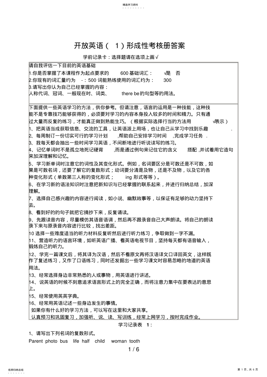 2022年秋开放英语形成性考核册答案 .pdf_第1页