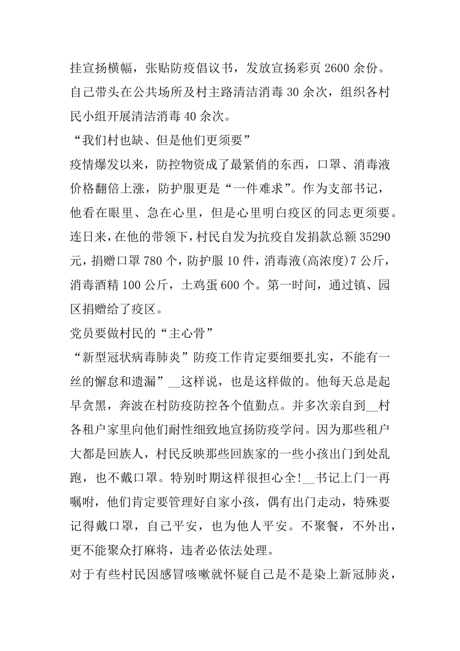 村党支部书记、村委会主任抗击疫情先进事迹材料.docx_第2页