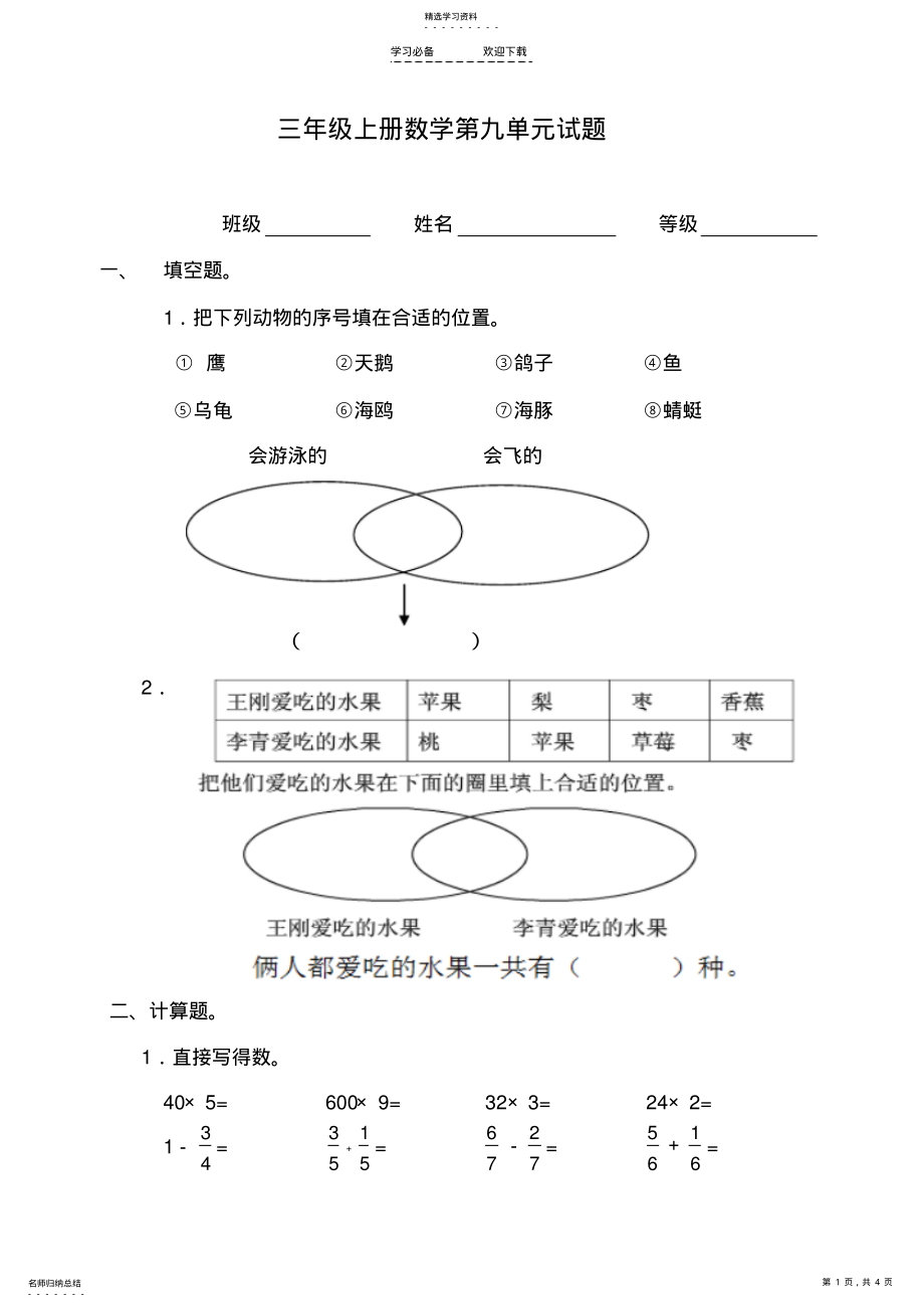 2022年人教版小学数学三年级上册第九单元试题 .pdf_第1页