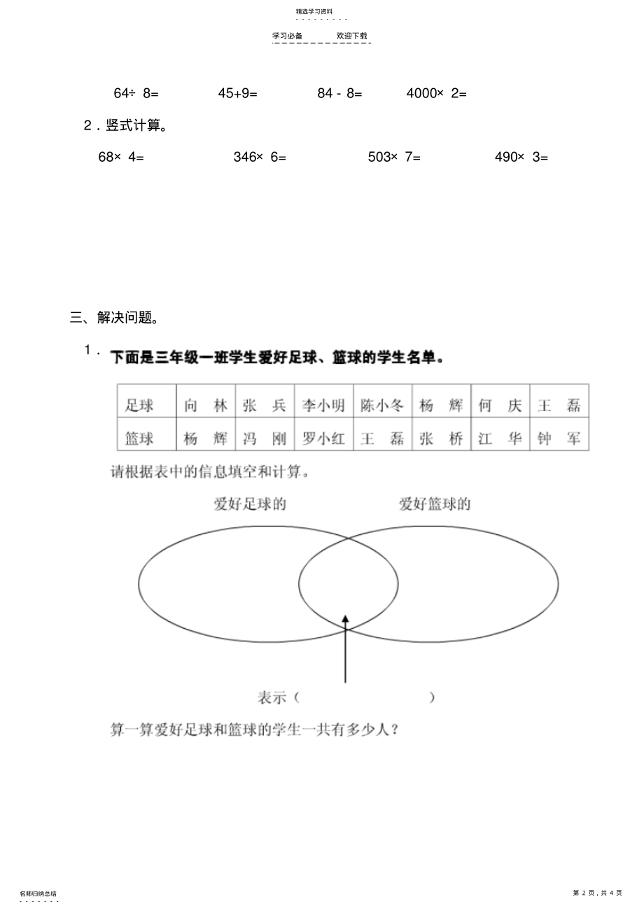 2022年人教版小学数学三年级上册第九单元试题 .pdf_第2页