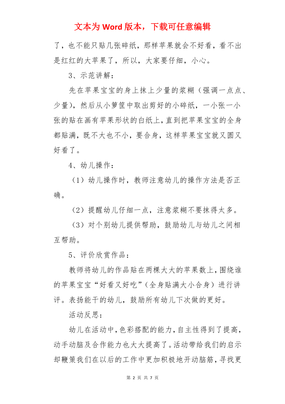 《红红的苹果》小班教案.docx_第2页