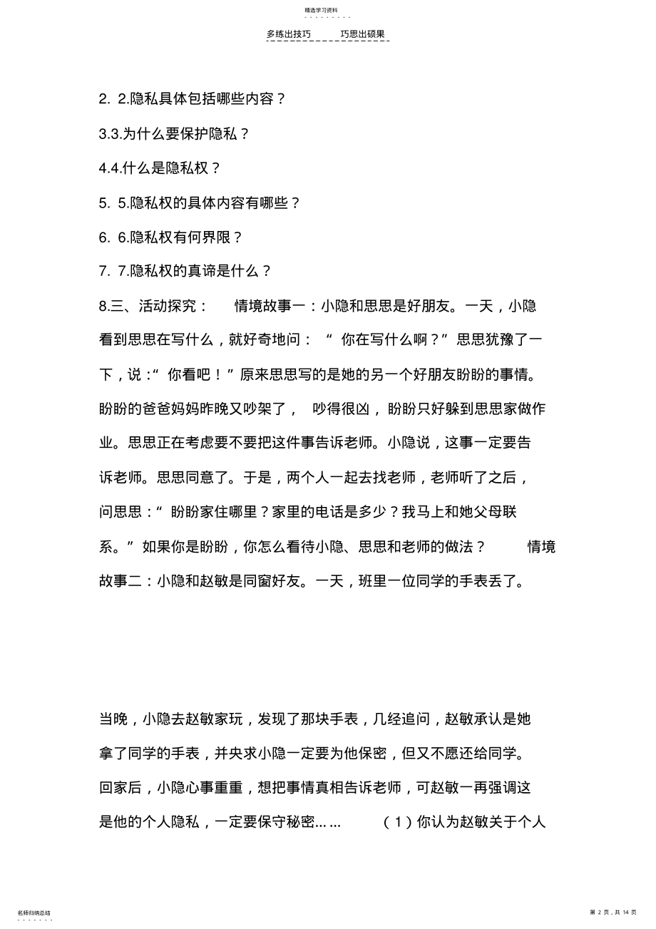 2022年八年级思想品德下第五课学案 .pdf_第2页