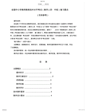 2022年全国中小学教师教育技术水平考试复习. .pdf