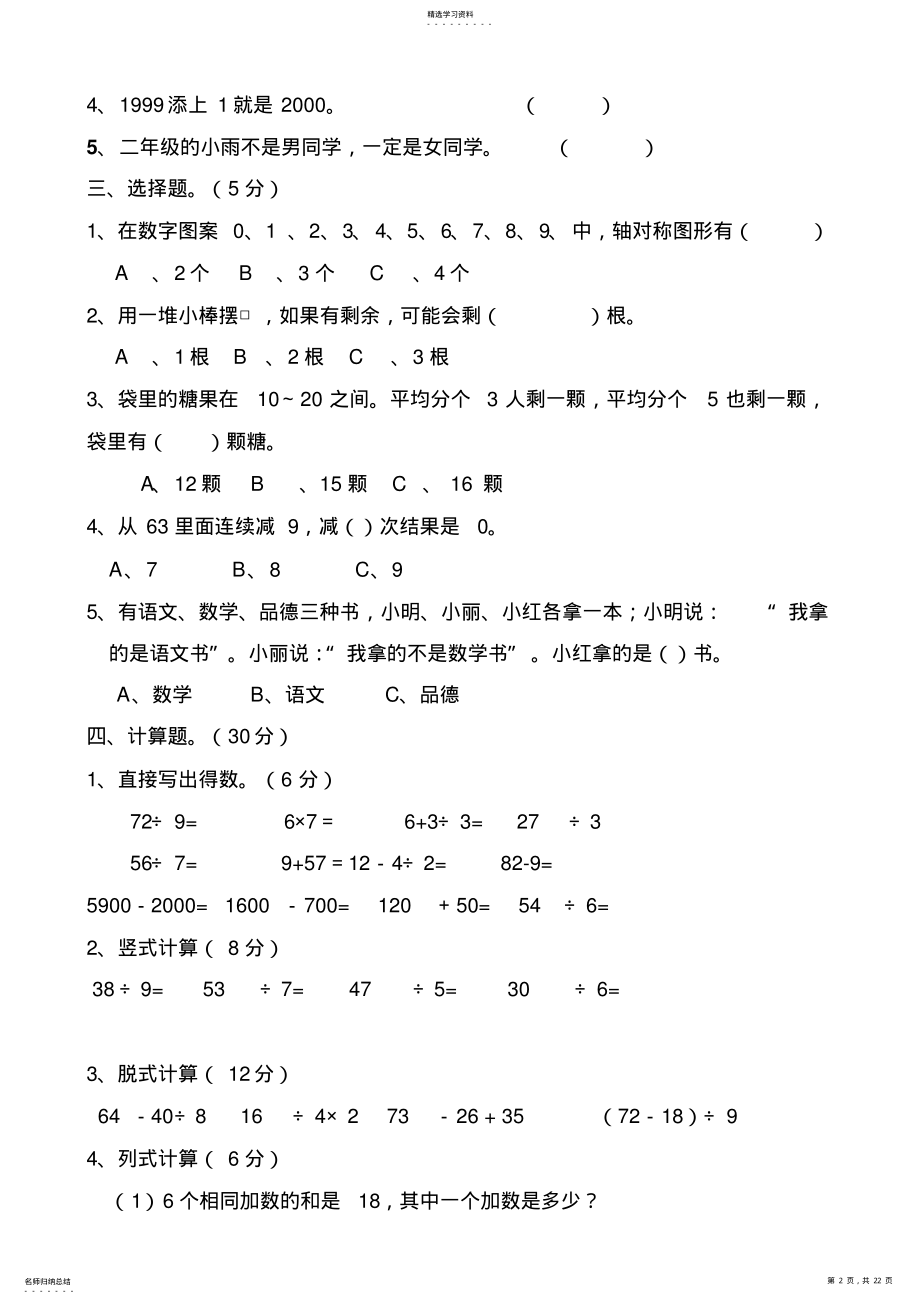 2022年人教版小学二年级下册数学期末试卷共六套 .pdf_第2页