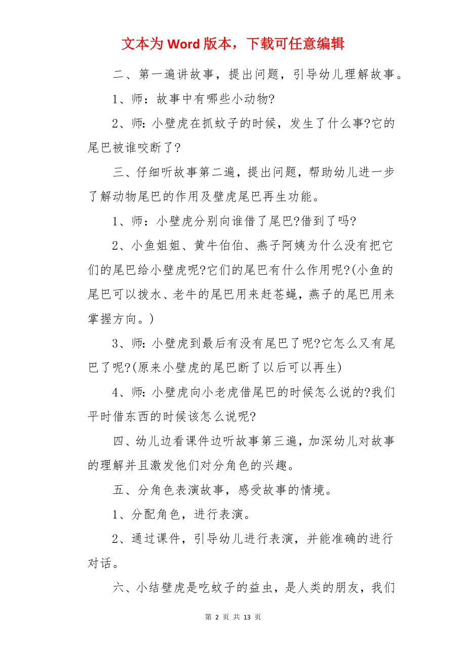 大班语言《小壁虎借尾巴 》教案.docx_第2页