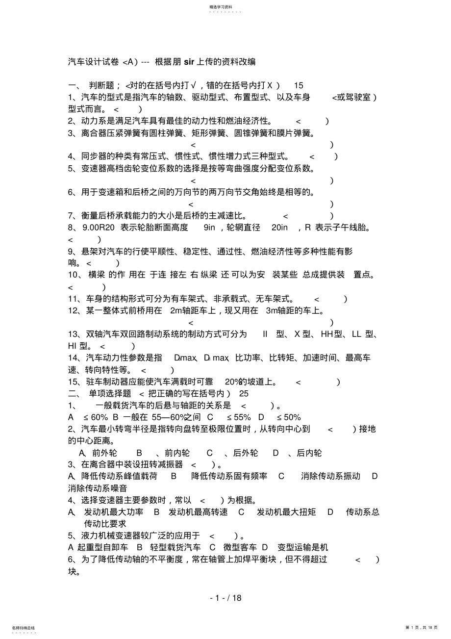 2022年精简汽车设计方案复习试题 .pdf_第1页