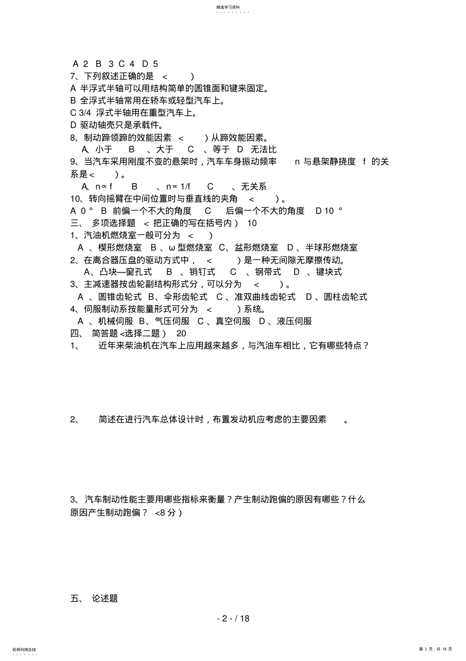 2022年精简汽车设计方案复习试题 .pdf_第2页