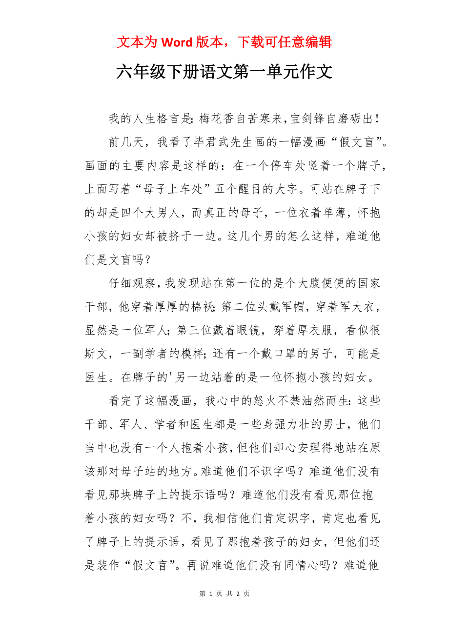 六年级下册语文第一单元作文.docx_第1页