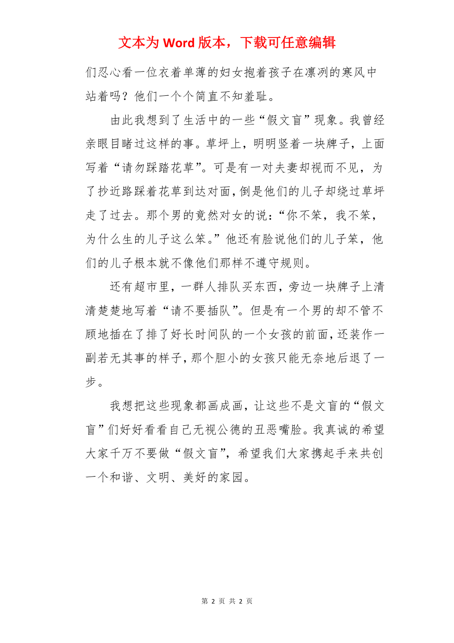 六年级下册语文第一单元作文.docx_第2页