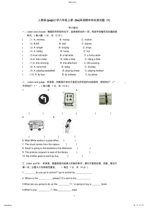 2022年人教版小学六年级上册英语期末综合测试题 2.pdf