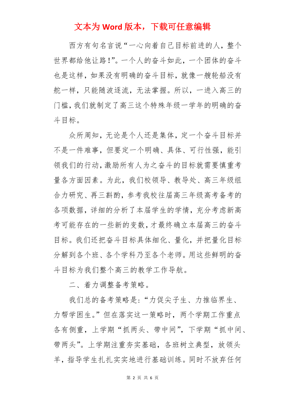 高考备考工作会议领导发言稿.docx_第2页