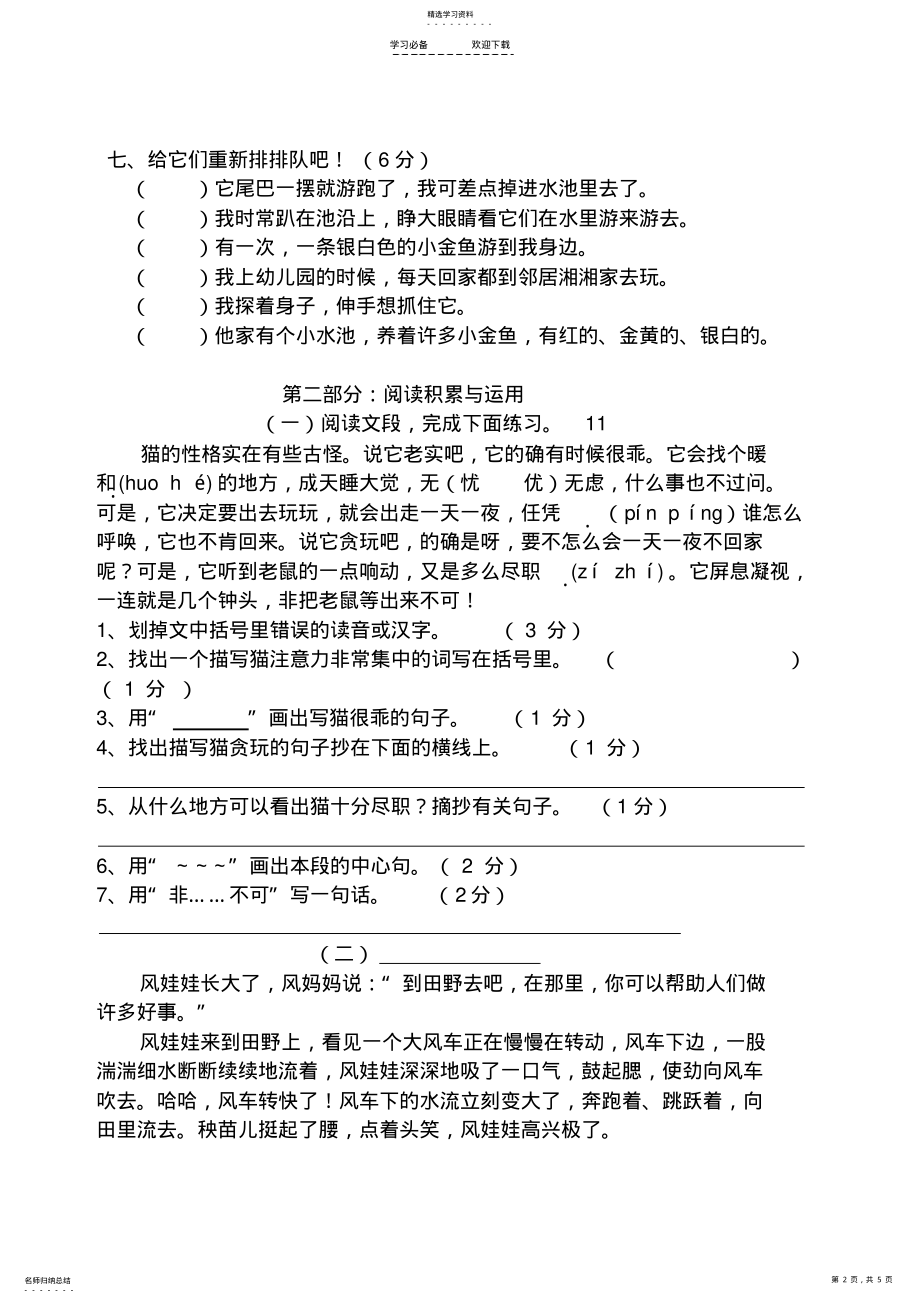 2022年人教版小学语文四年级上册第四单元测试题 .pdf_第2页