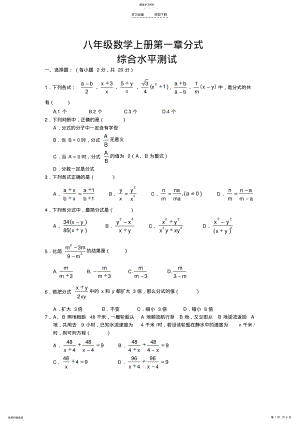 2022年八年级数学上册第一章分式测试题 .pdf