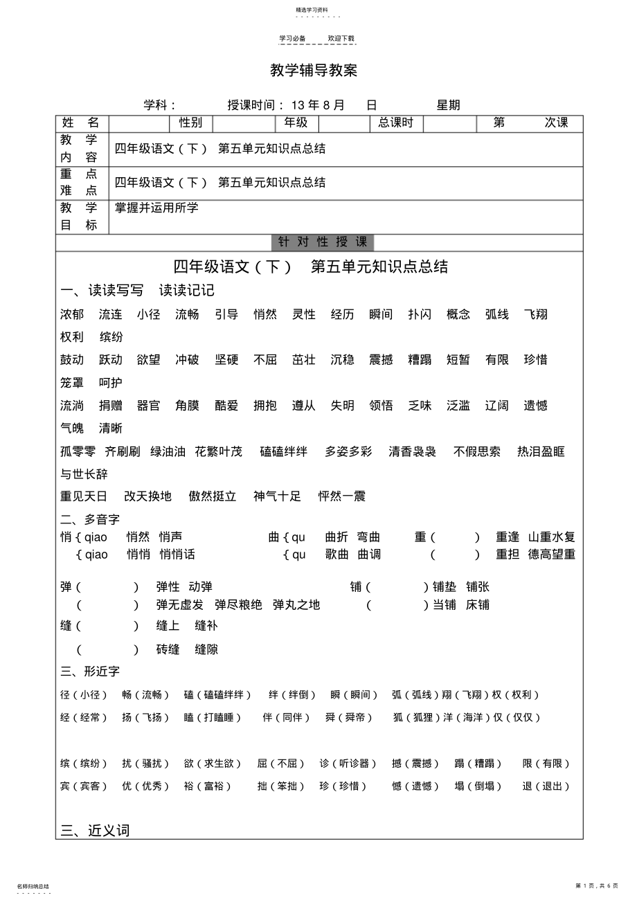 2022年人教版语文四年级下册第五单元知识点及练习含答案 .pdf_第1页