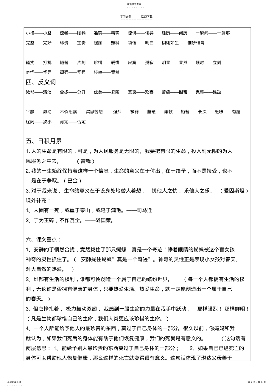 2022年人教版语文四年级下册第五单元知识点及练习含答案 .pdf_第2页