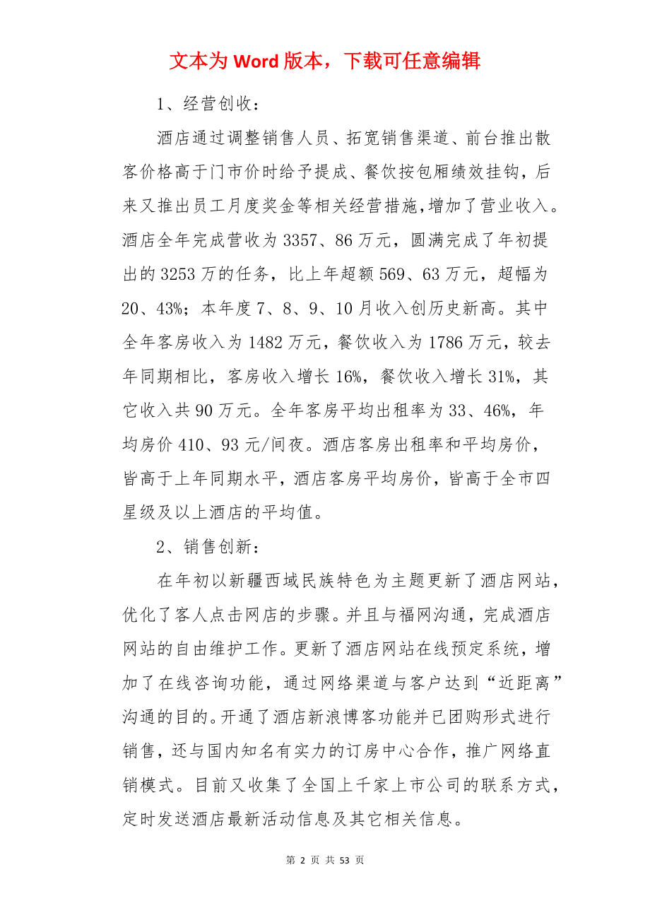 酒店员工年终总结_1.docx_第2页