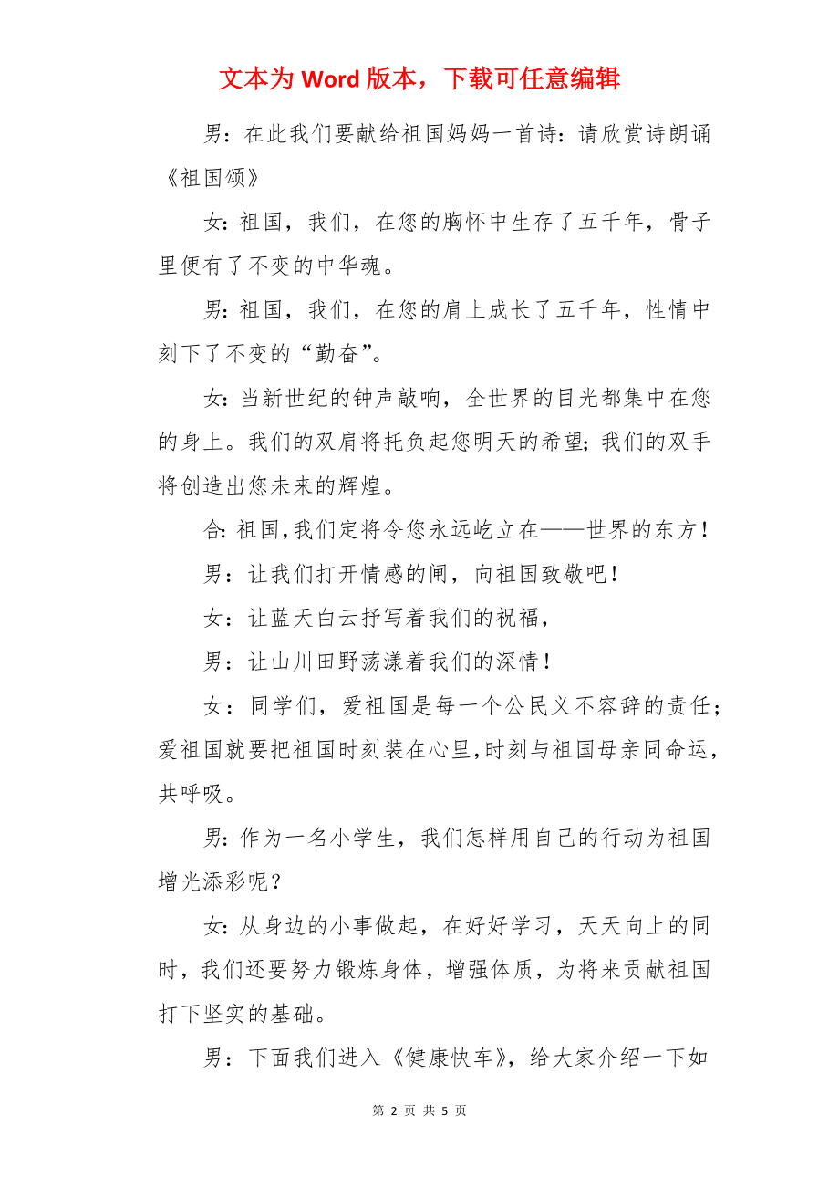 九月开学广播稿.docx_第2页