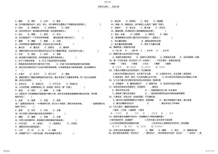 2022年人教版历史七下一单元练习题整合 .pdf_第2页