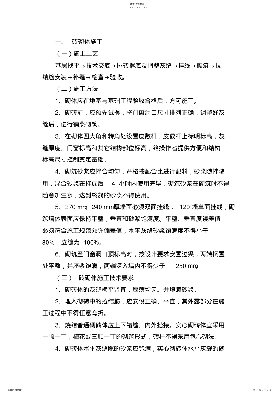 2022年管理房施工方法 .pdf_第1页