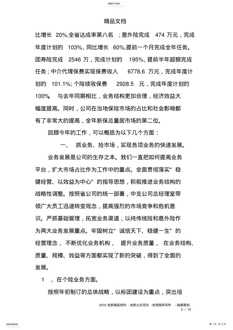 2022年保险公司年度工作总结报告 .pdf_第2页