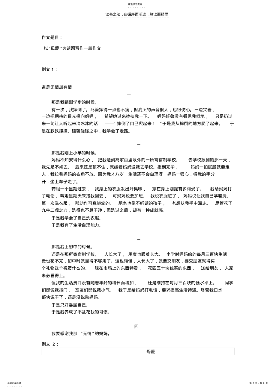 2022年八年级语文下册作文 .pdf_第1页